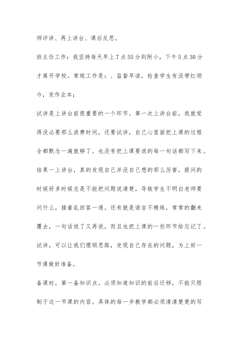 大学生华师附小实习总结-_第2页