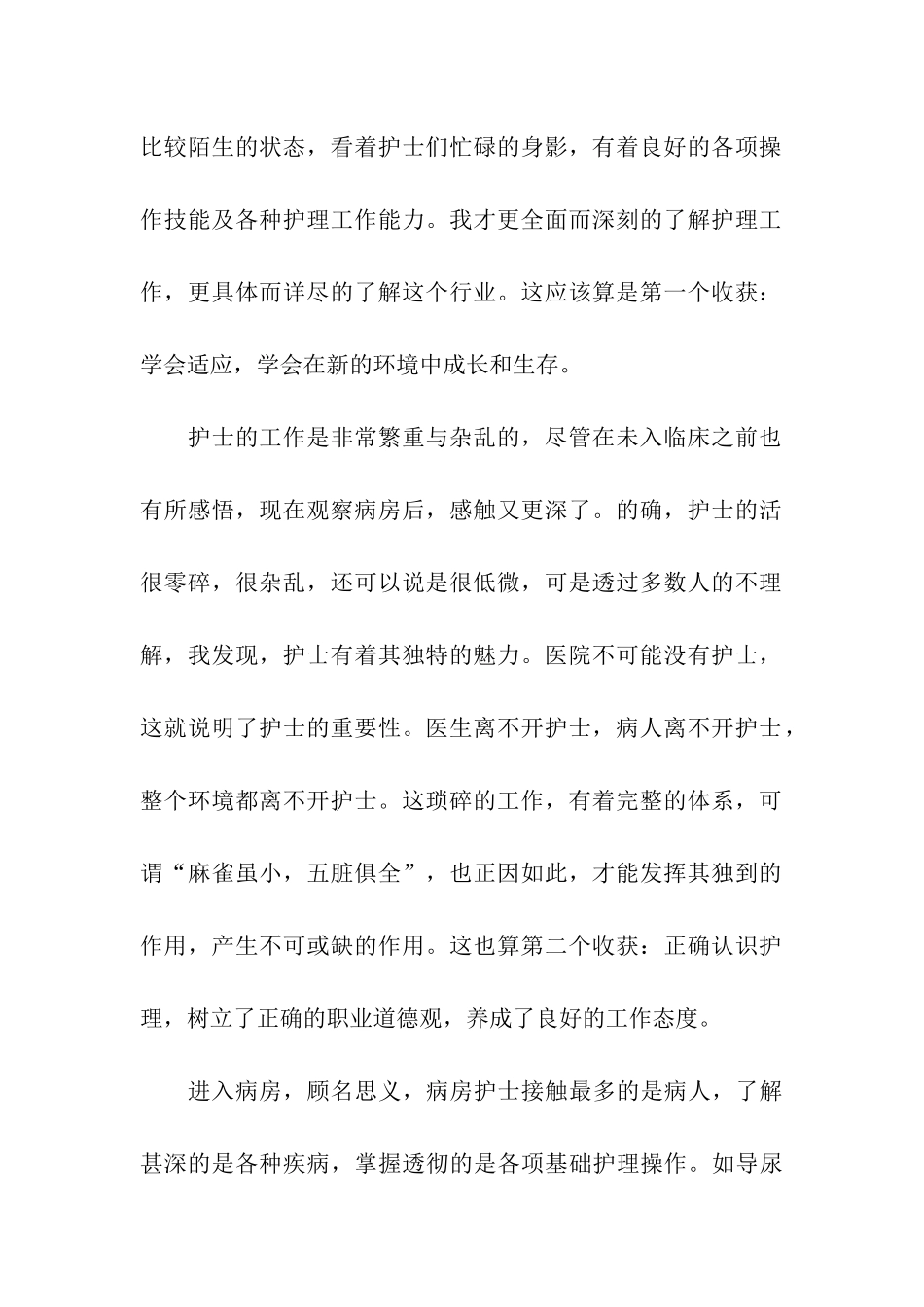 大学生医院见习实习报告_第2页