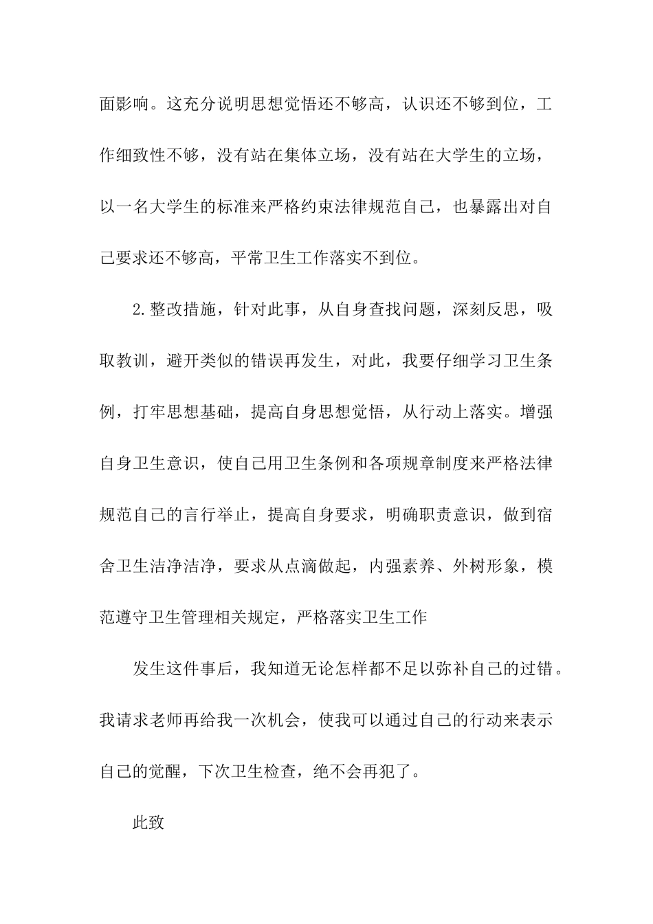 大学生卫生检讨书3篇_第3页