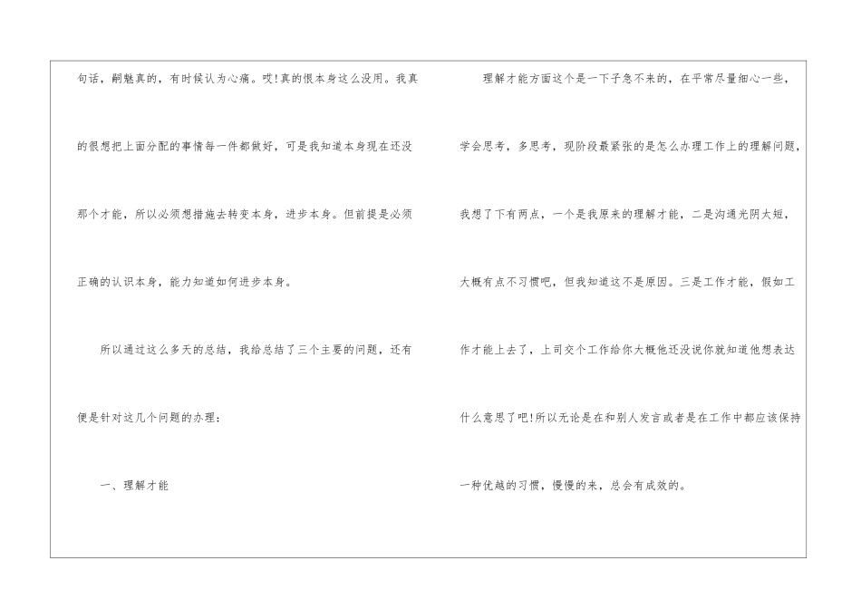 大学生卒业个人总结_第2页