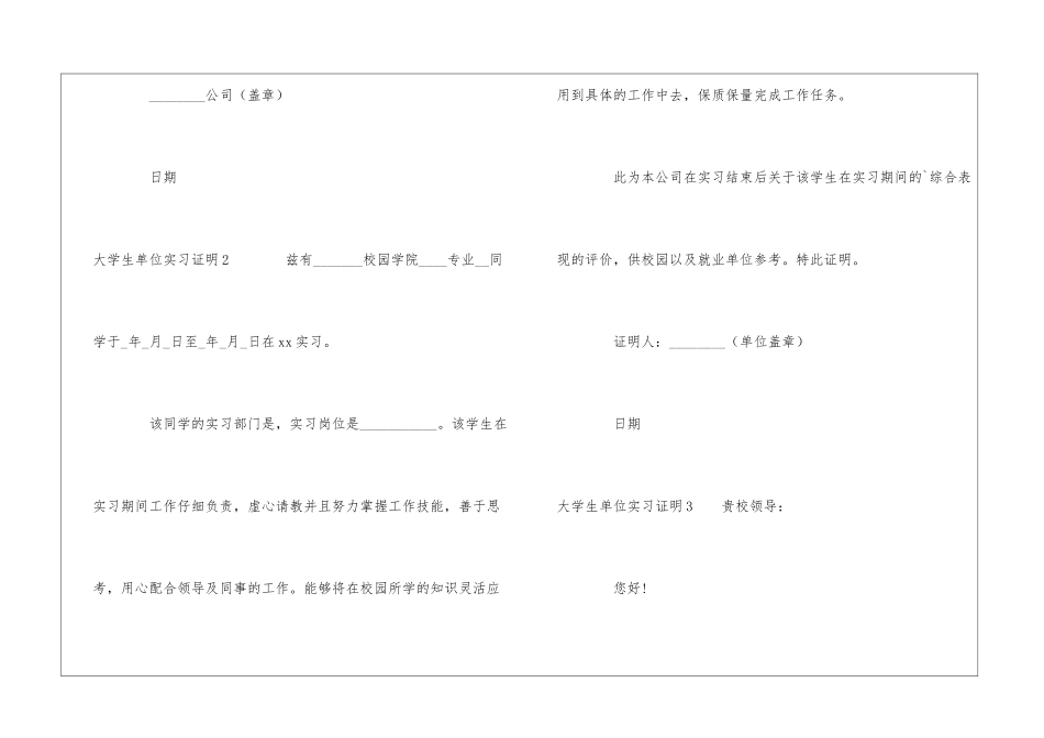 大学生单位实习证明13篇_第2页