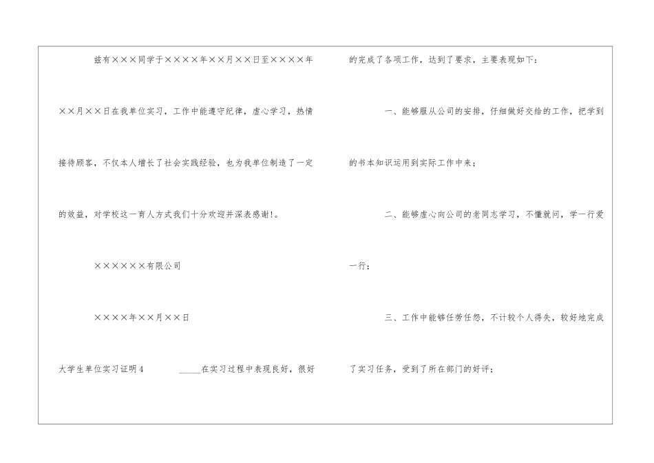 大学生单位实习证明13篇_第3页