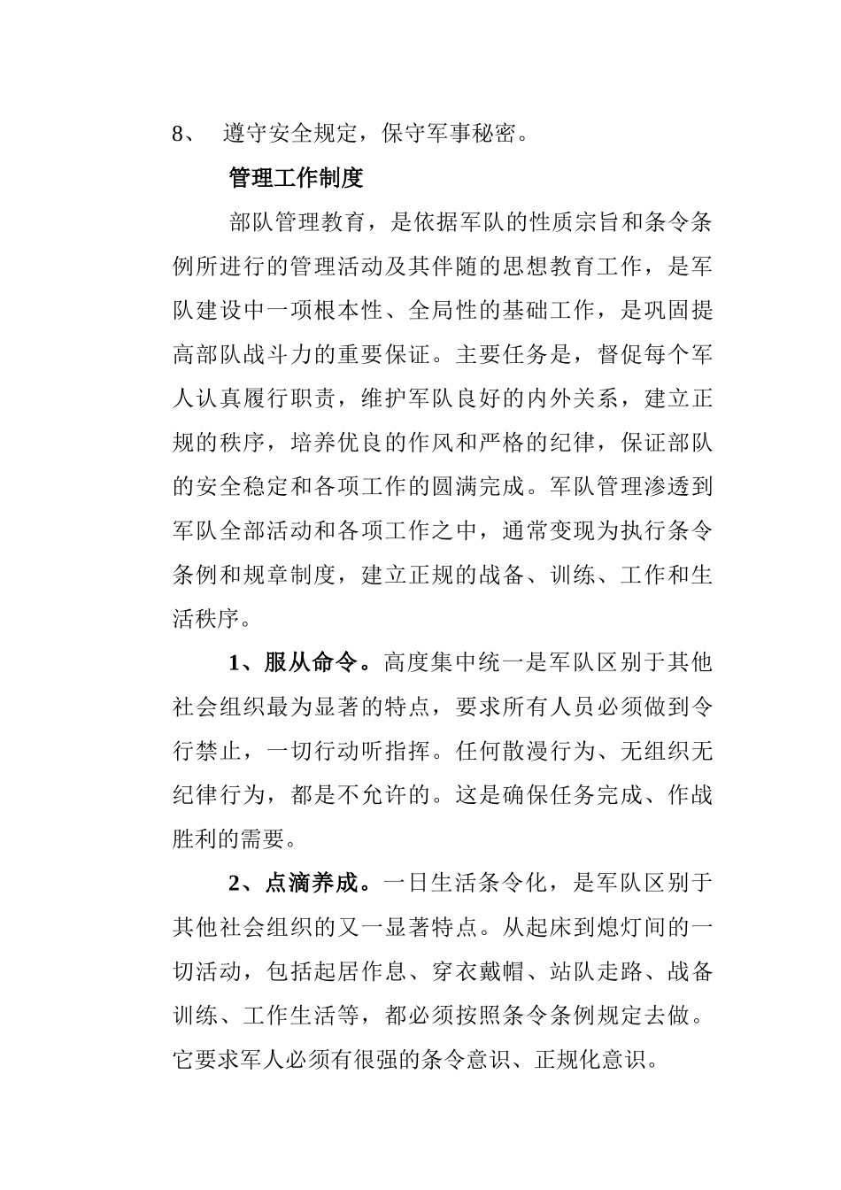 军队化军事管理与企业发展的管理相结合_第3页