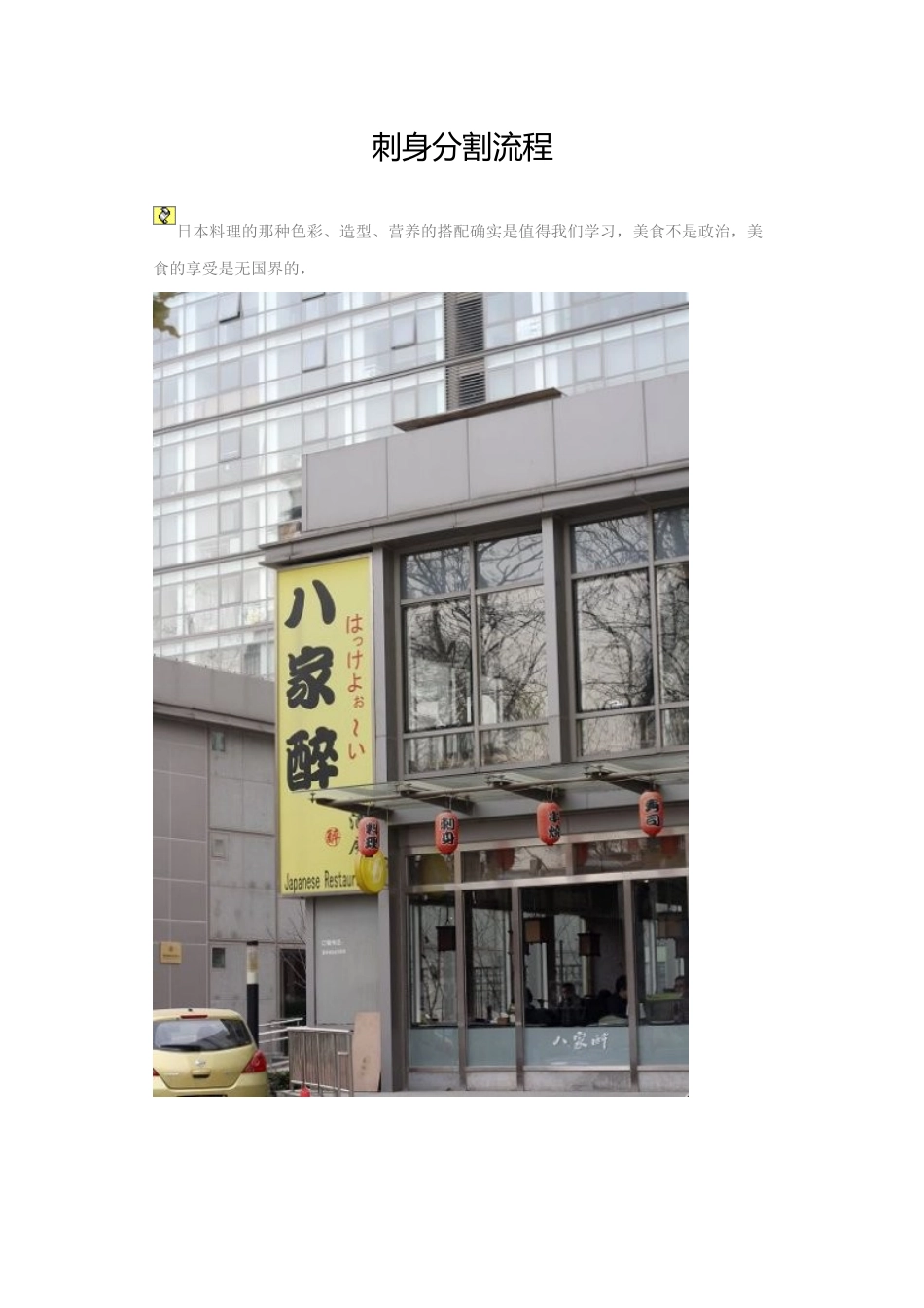 刺身分割流程_第1页