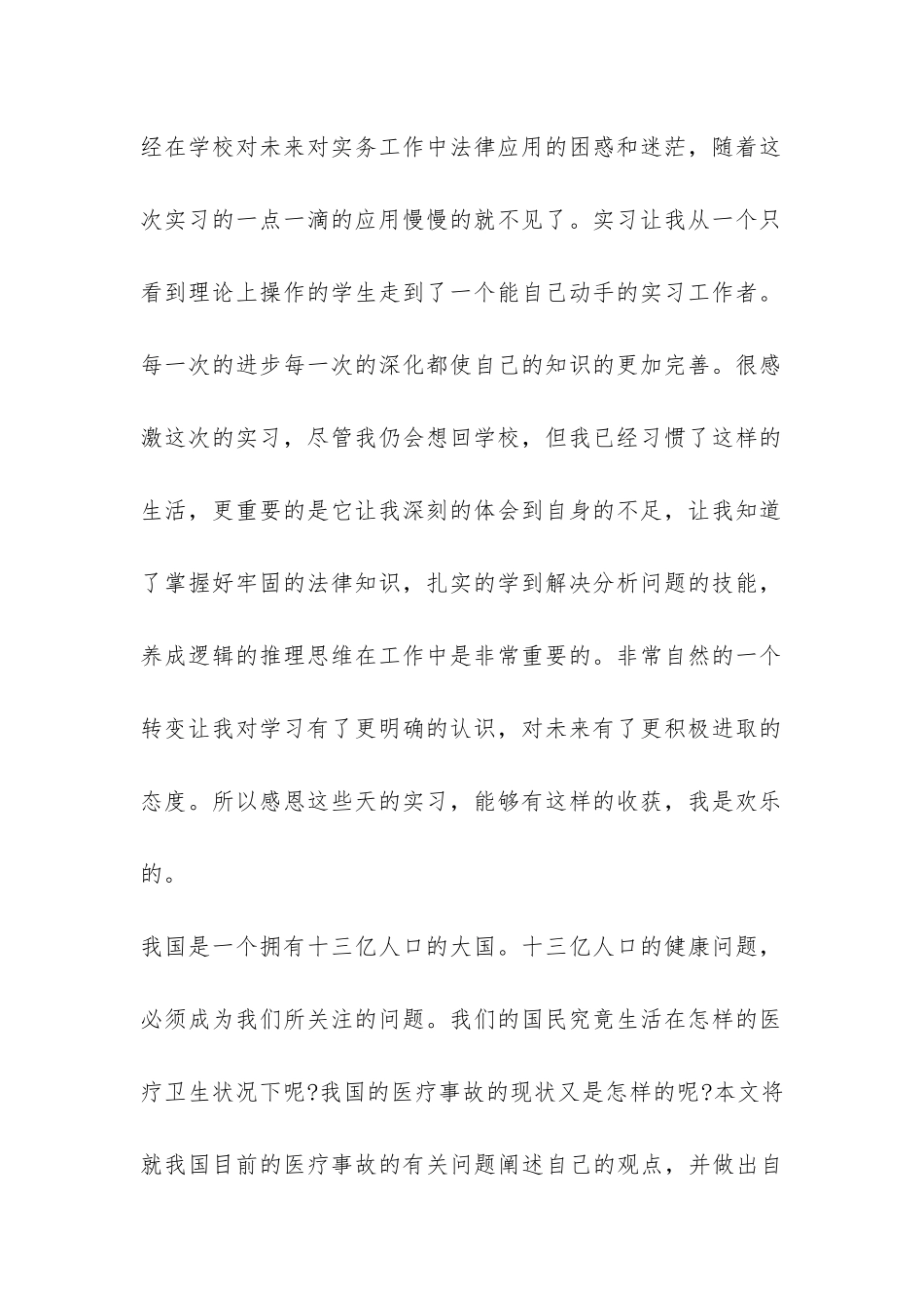 大学生卫生局实习报告-_第2页