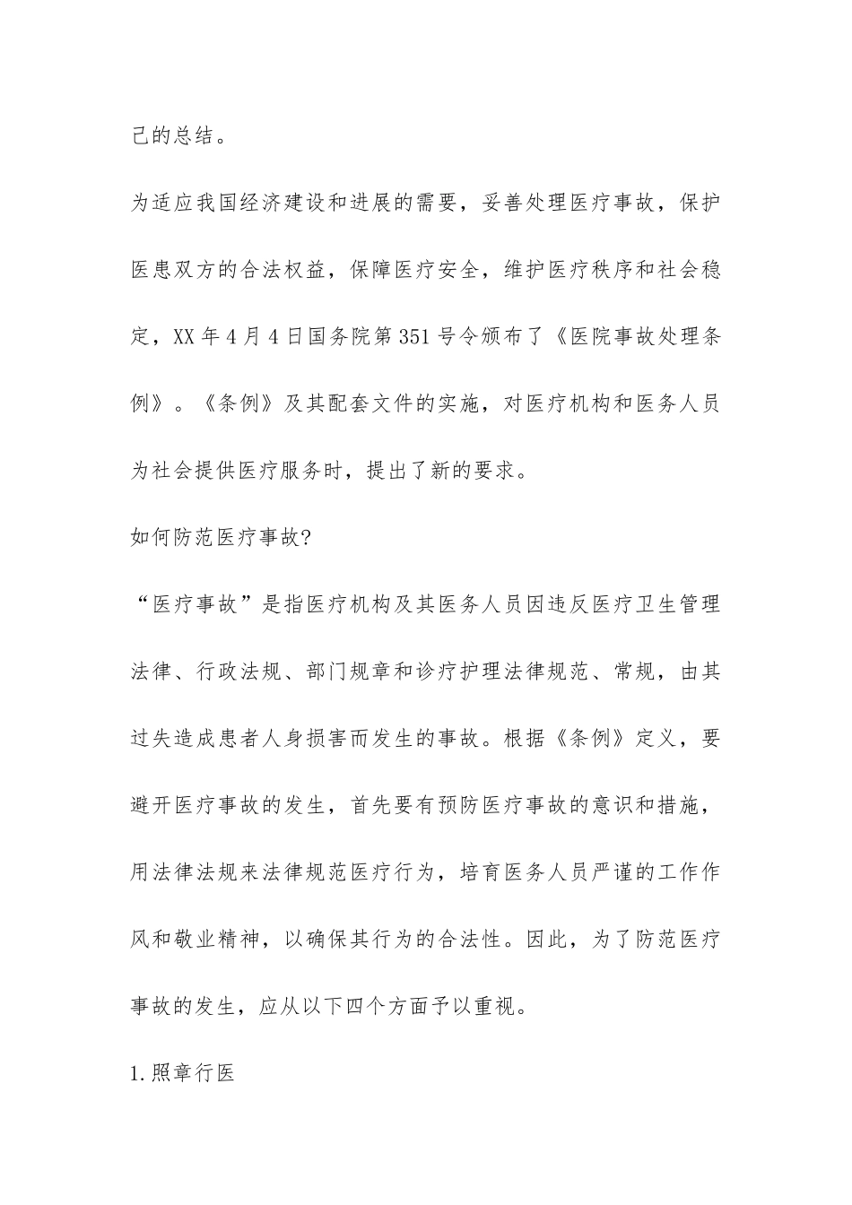 大学生卫生局实习报告-_第3页
