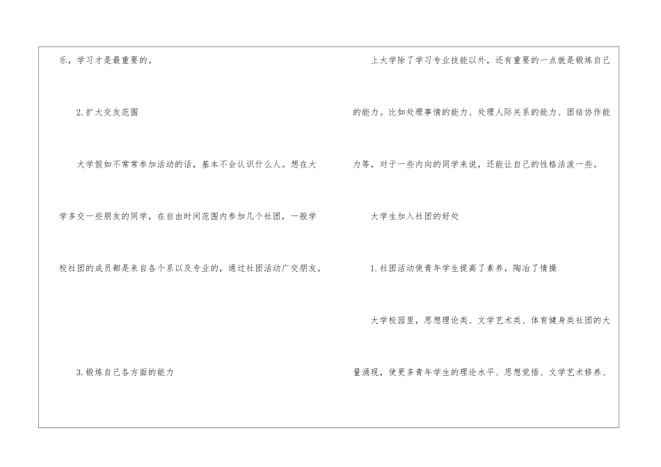 大学生参加社团有什么意义-大学生入社团有什么好处_第2页