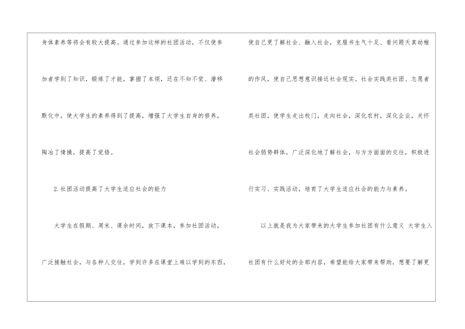 大学生参加社团有什么意义-大学生入社团有什么好处_第3页
