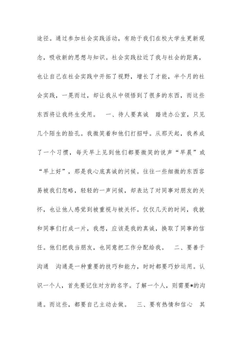 大学生参加社会实践活动总结三_第2页