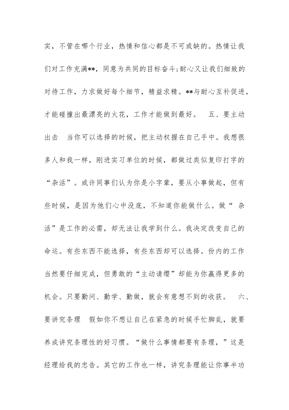 大学生参加社会实践活动总结三_第3页