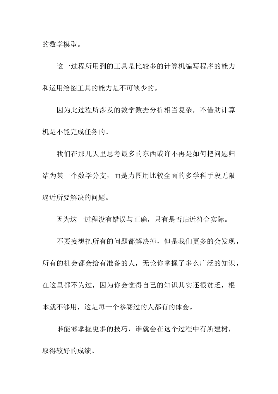 大学生参赛感言_第2页