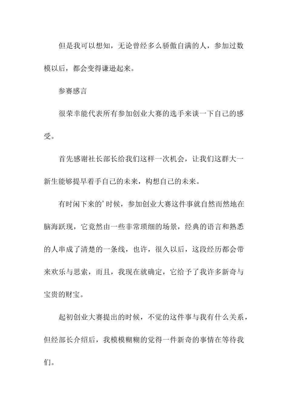 大学生参赛感言_第3页