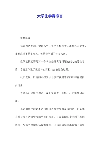 大学生参赛感言