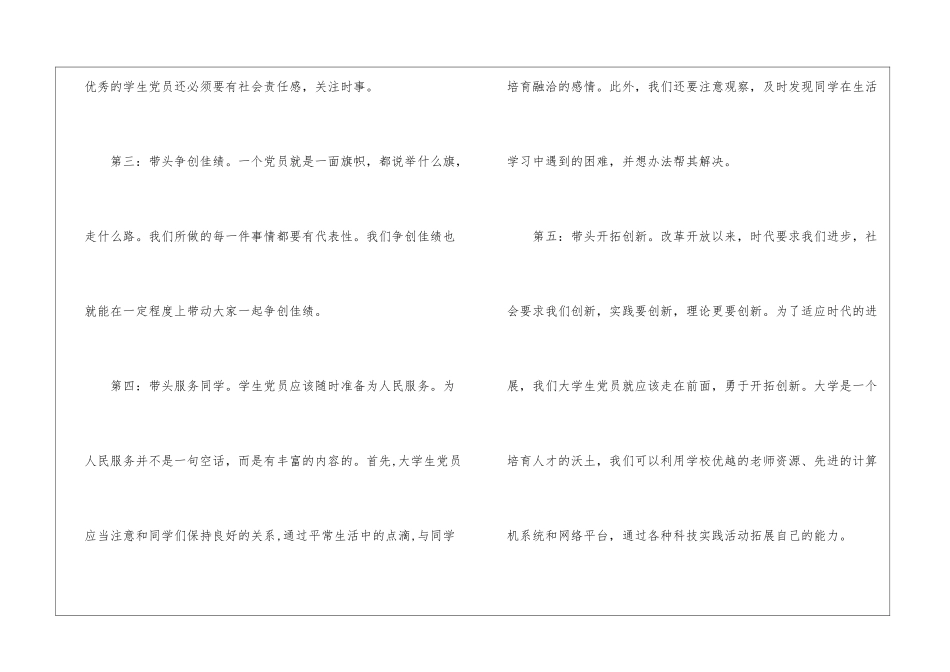 大学生发挥先锋模范作用思想汇报1100字_第3页