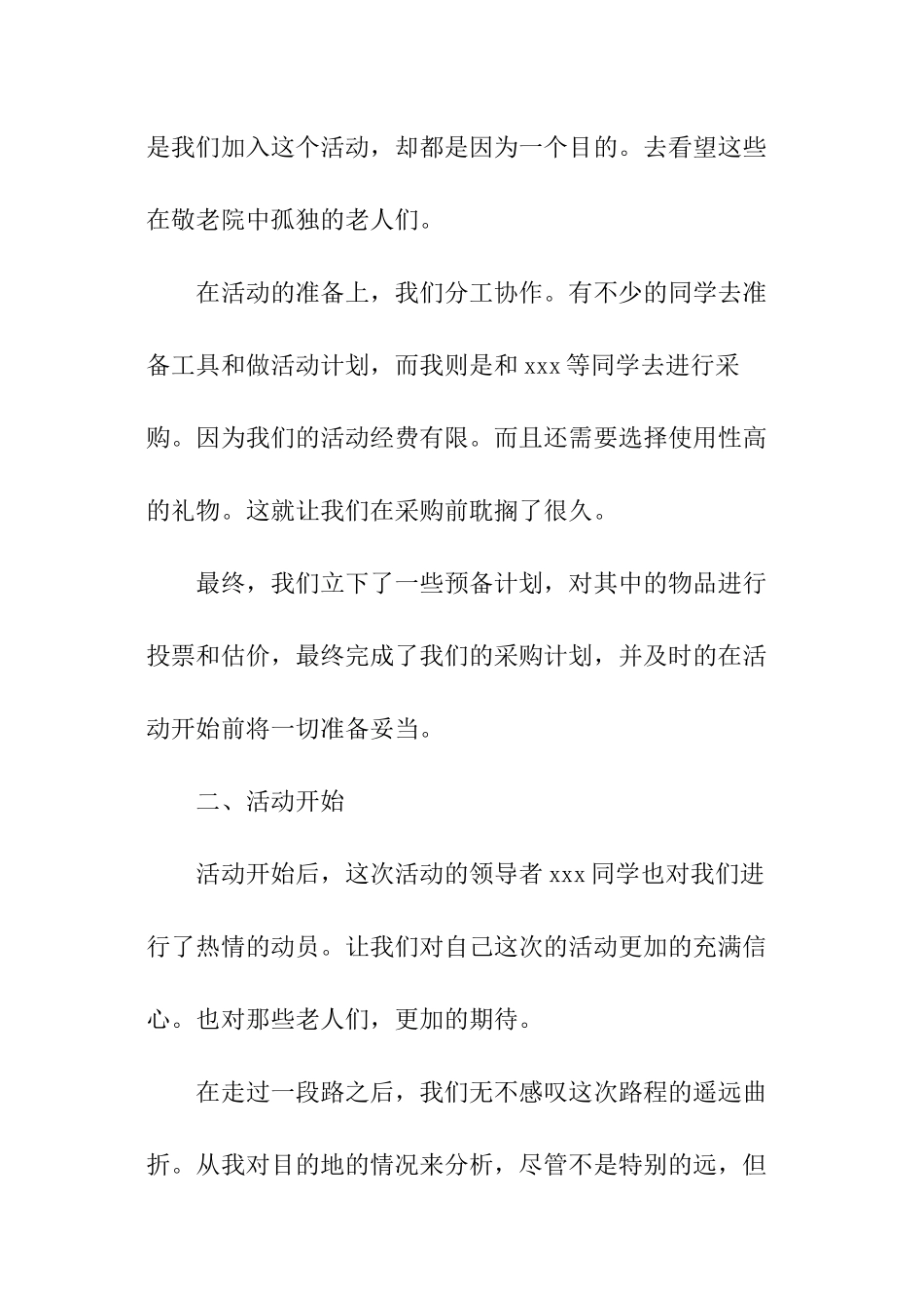 大学生参加养老院活动总结_第2页