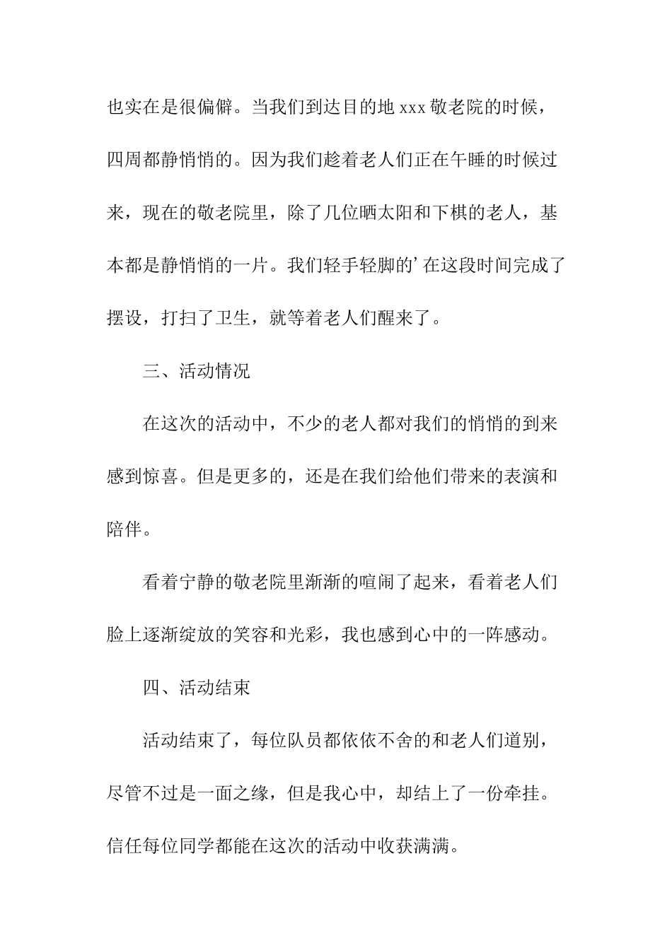 大学生参加养老院活动总结_第3页