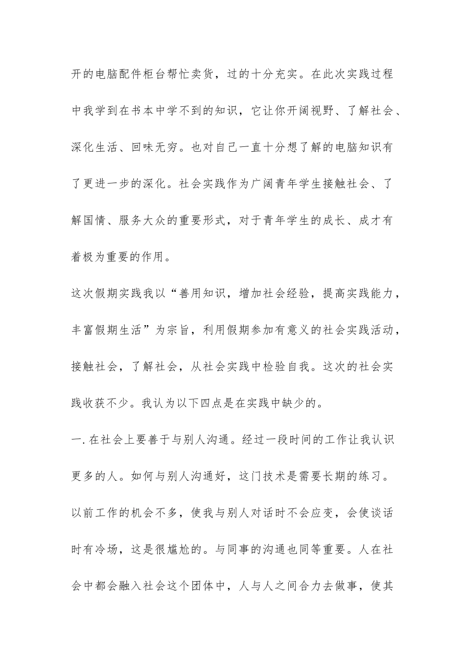 大学生参加社会实践活动总结一-_第3页