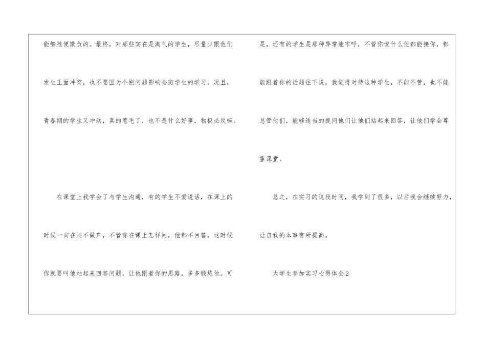 大学生参加实习心得体会_第3页