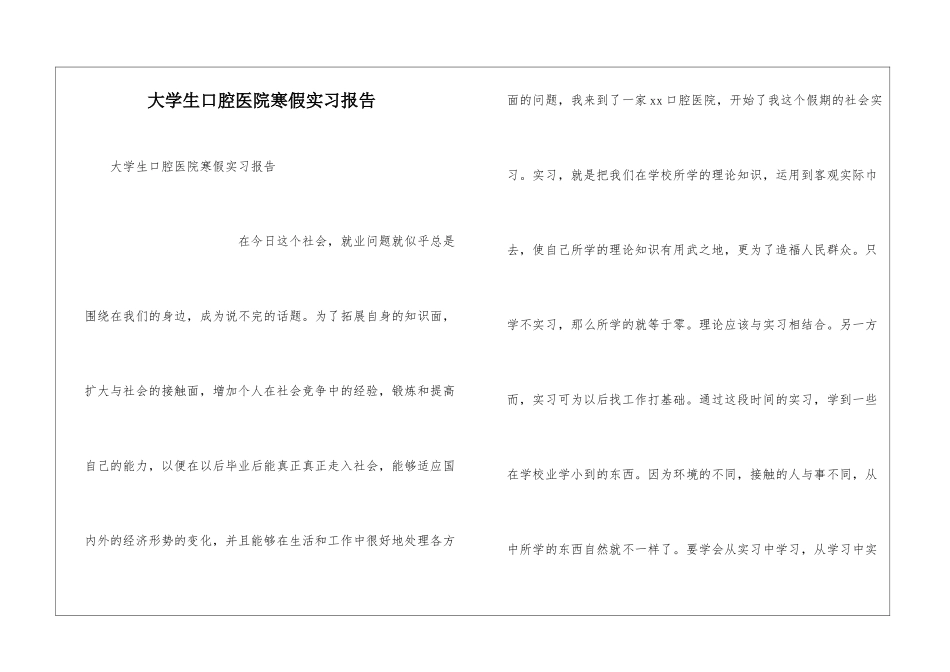 大学生口腔医院寒假实习报告_第1页
