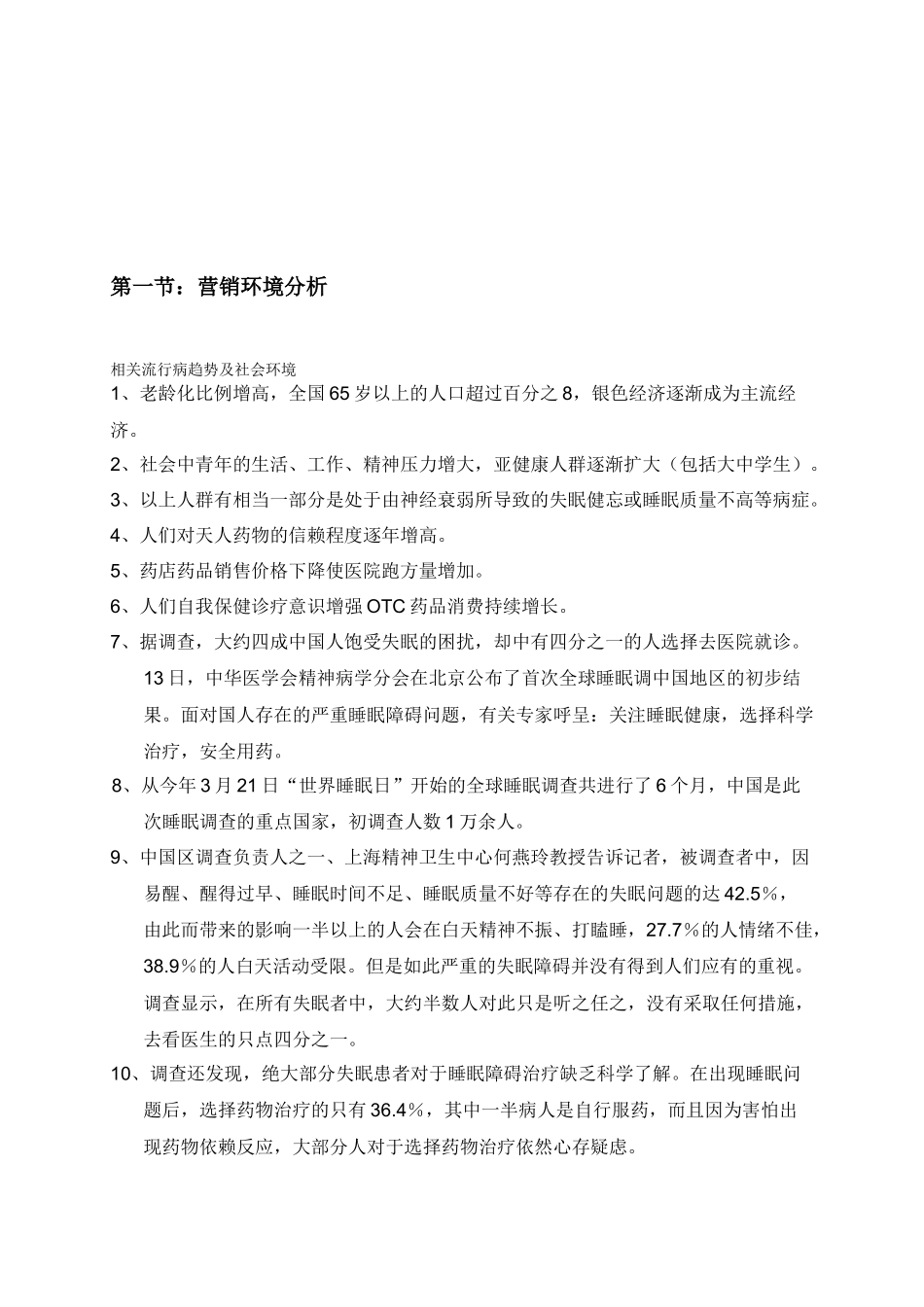 刺五加胶囊上市计划_第2页