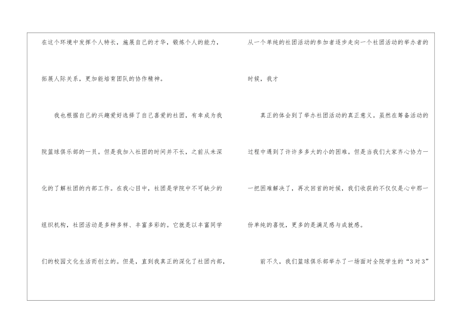 大学生参加社团的心得分享_第2页
