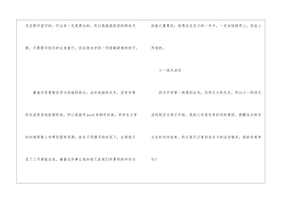 大学生周记4篇-_第2页