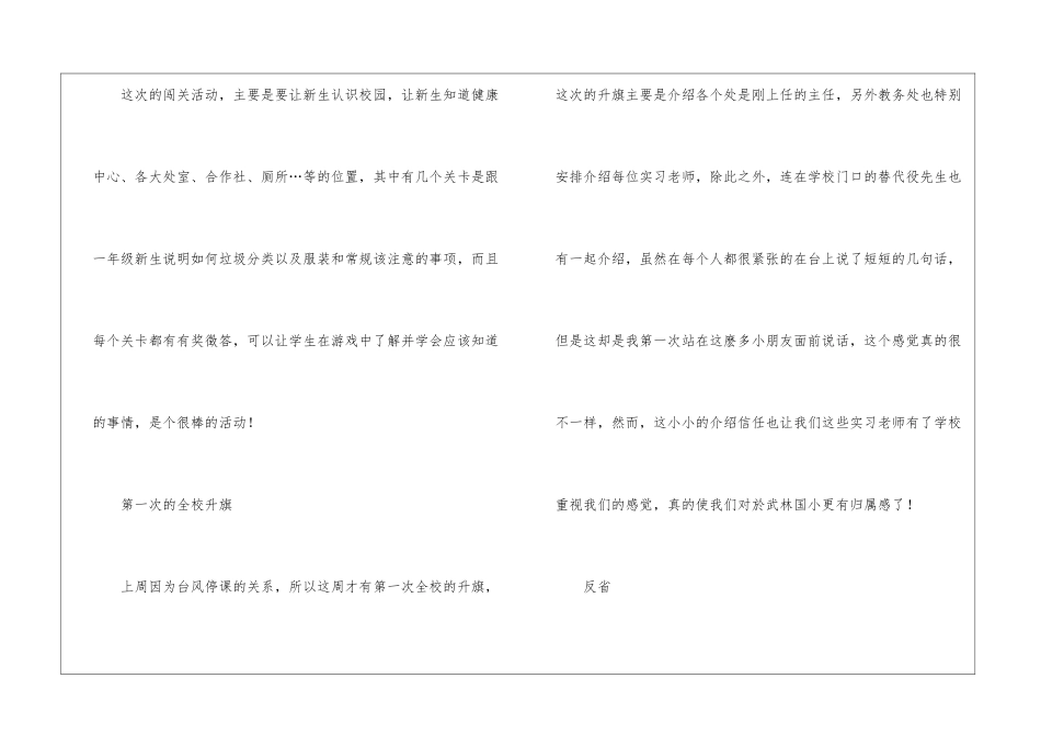 大学生周记4篇-_第3页