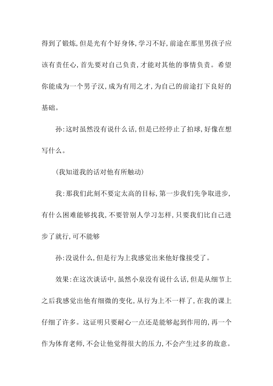 大学生和老师谈话记录_第2页
