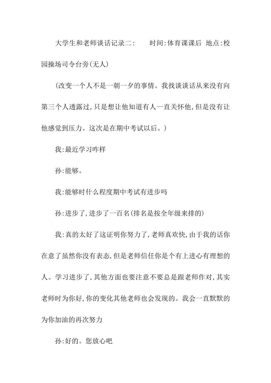 大学生和老师谈话记录_第3页