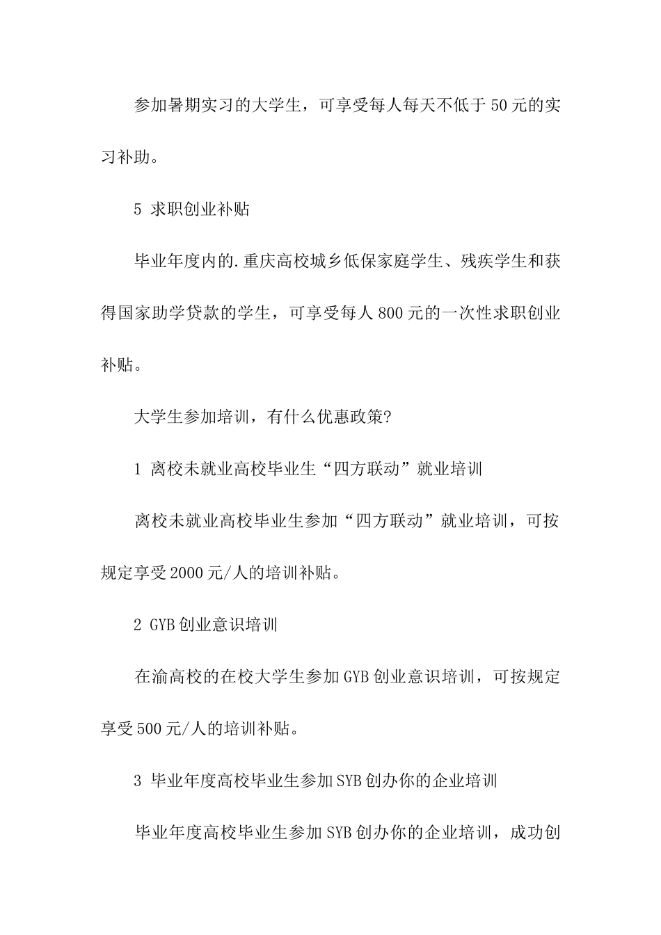 大学生可以享受的就业扶持政策_第2页