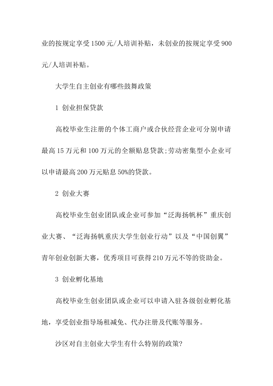 大学生可以享受的就业扶持政策_第3页
