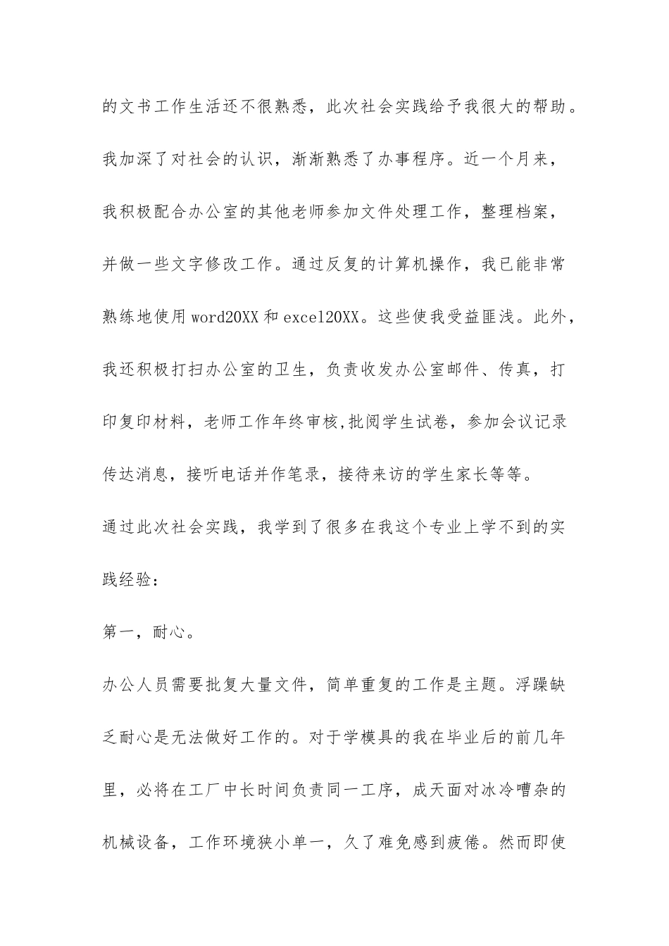 大学生司法机关社会实践报告-_第2页
