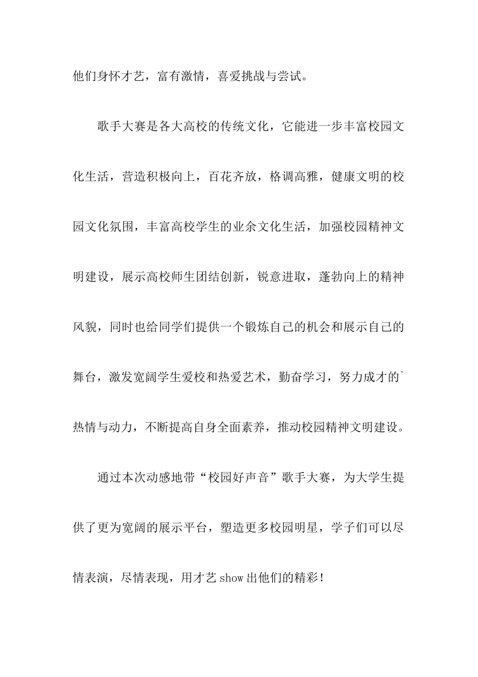 大学生唱歌比赛活动策划书_第2页