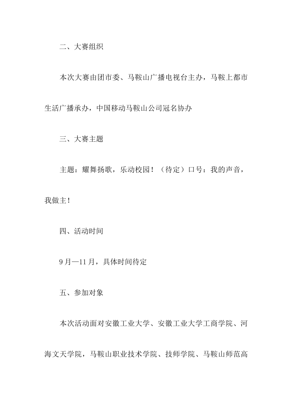 大学生唱歌比赛活动策划书_第3页