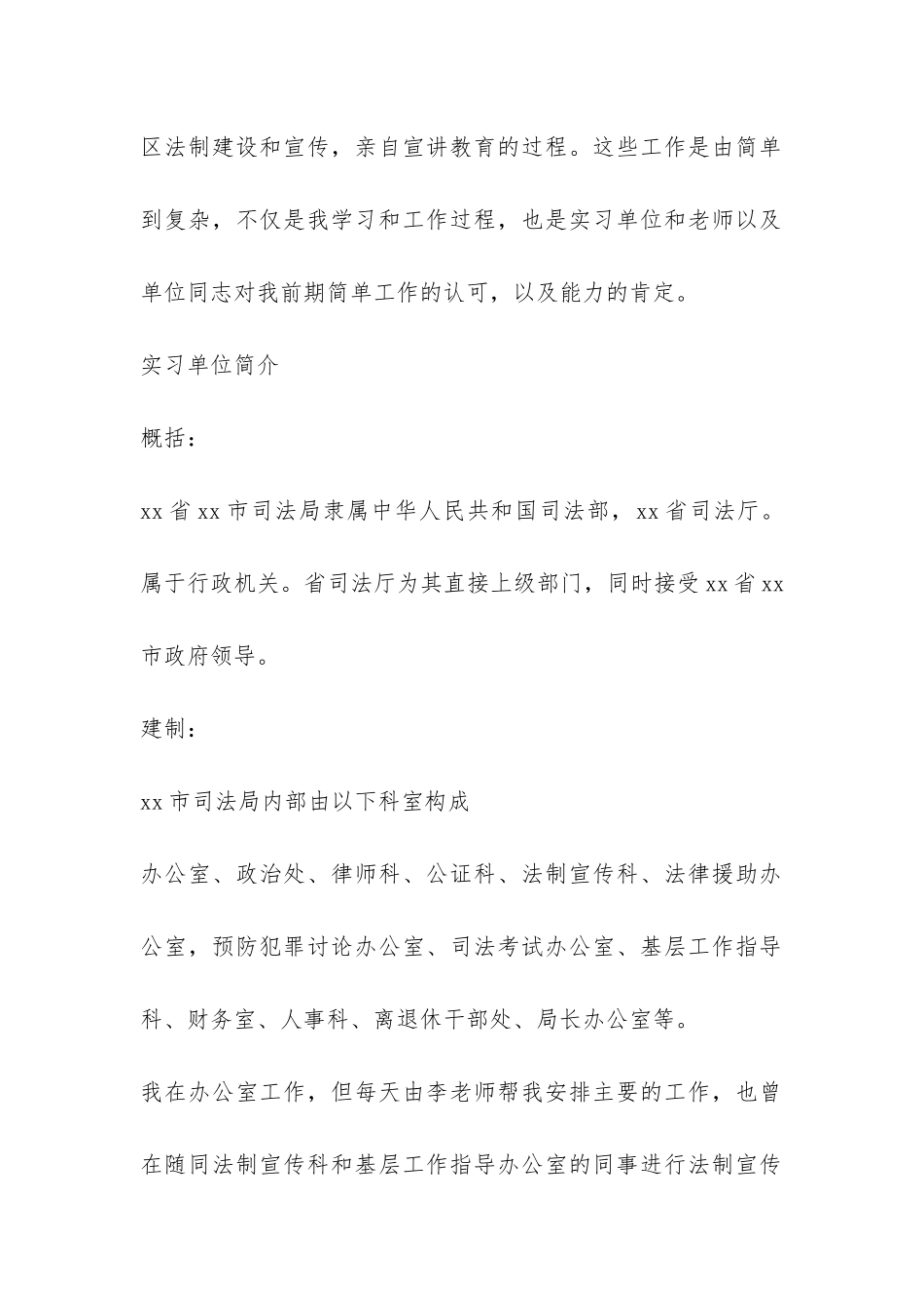 大学生司法局社会实践报告-_第2页