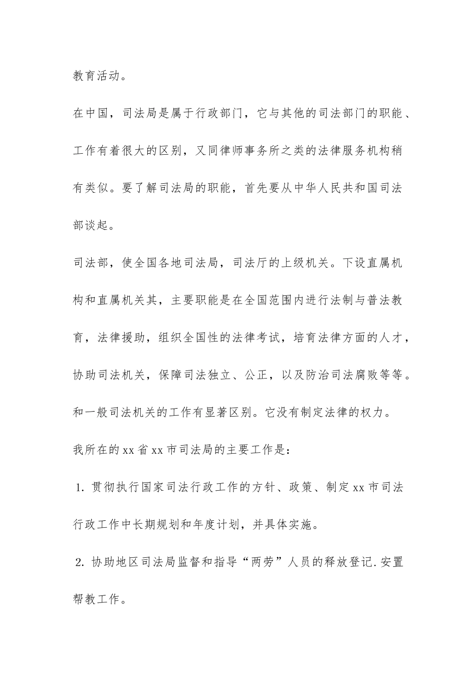 大学生司法局社会实践报告-_第3页