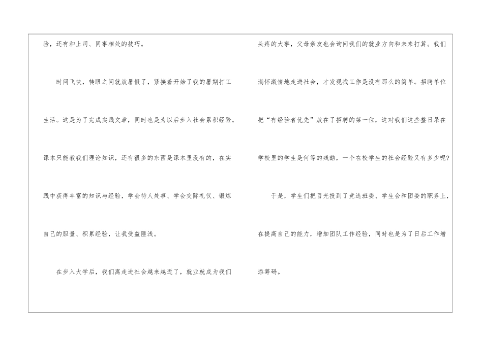 大学生商场促销员实习报告_第2页