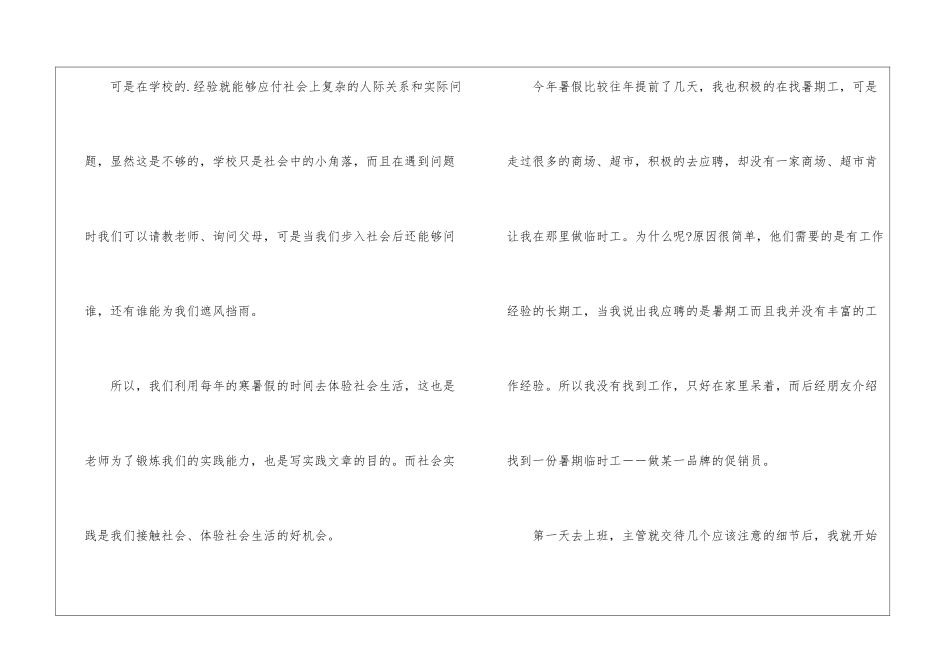 大学生商场促销员实习报告_第3页