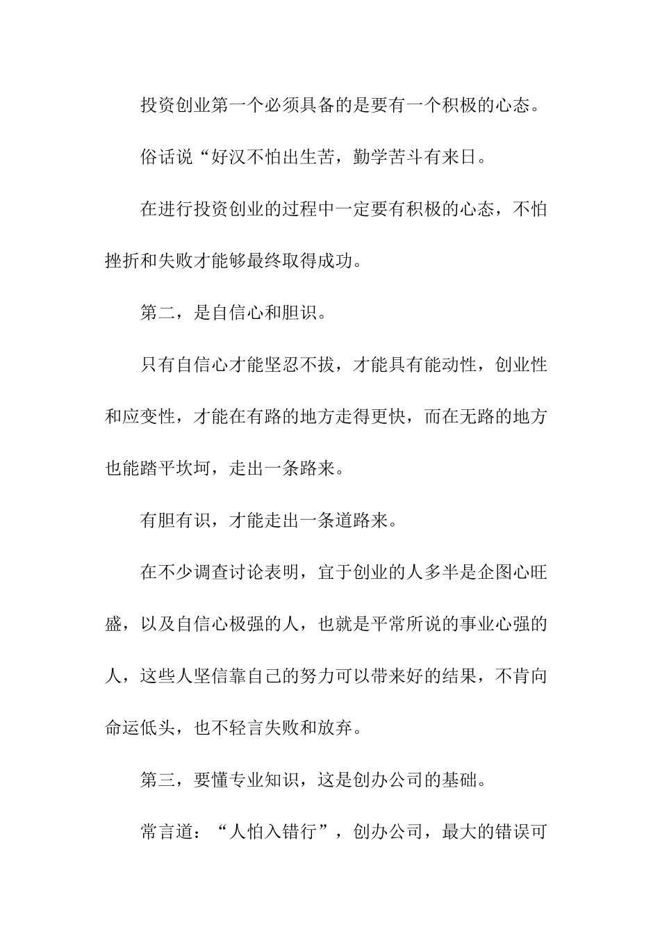 大学生商业计划书_第2页