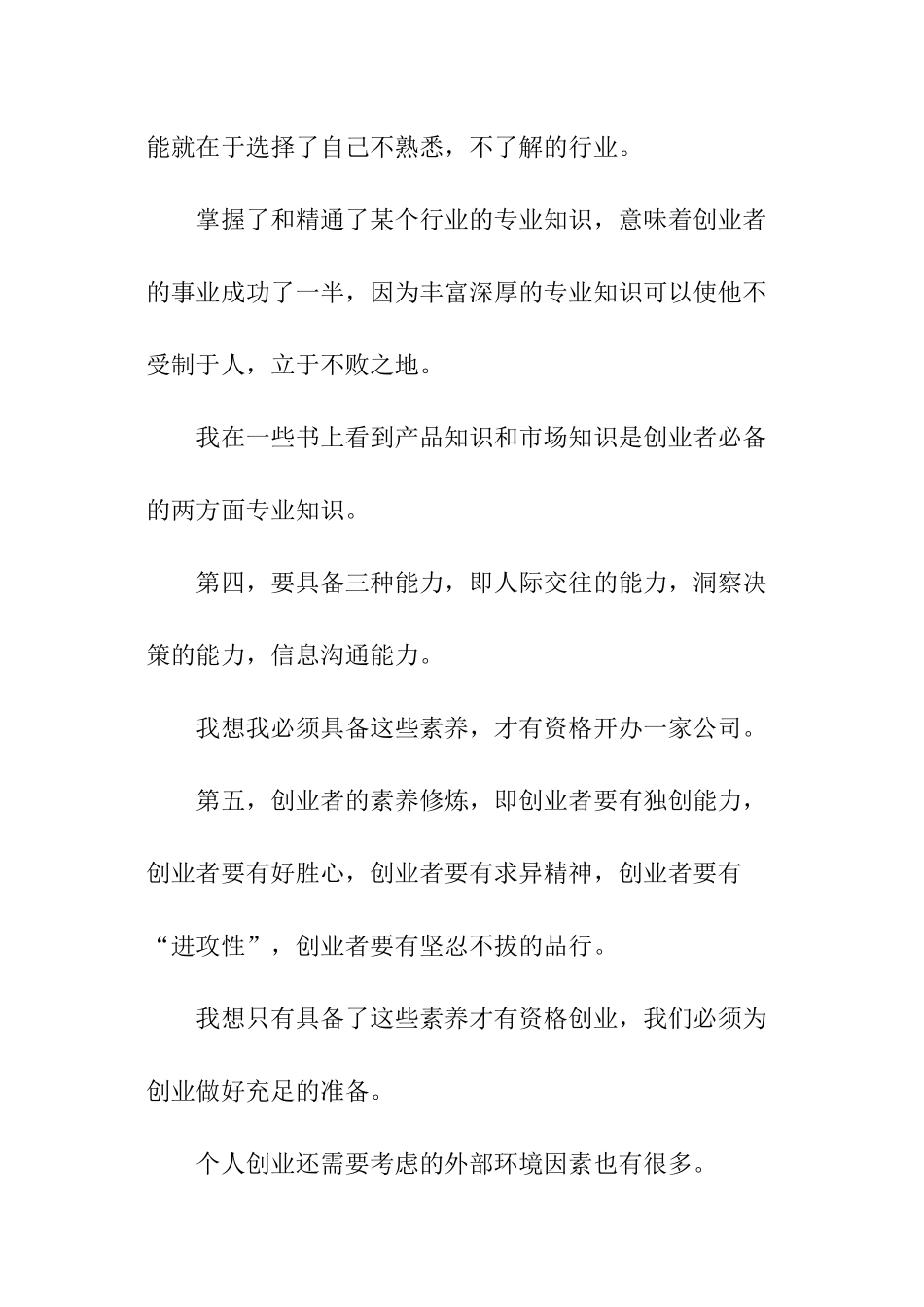 大学生商业计划书_第3页