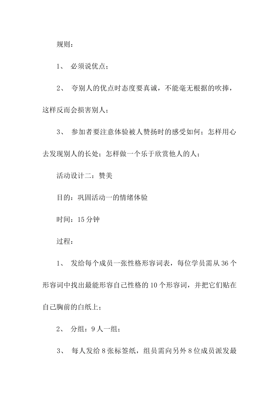 大学生团体心理活动计划方案_第3页