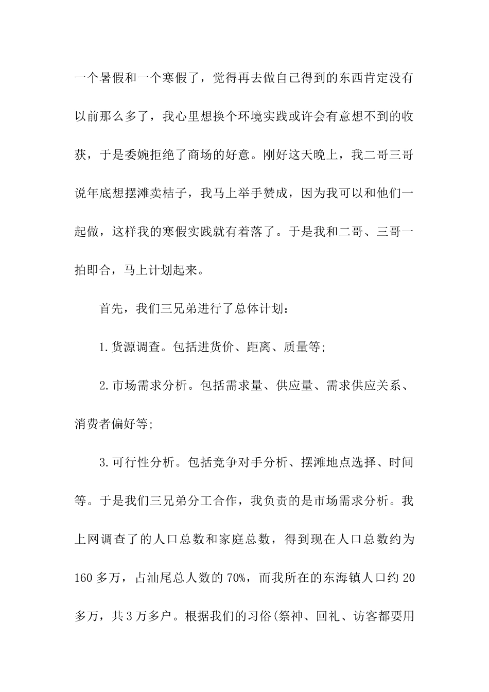 大学生商场社会实践报告书_第2页