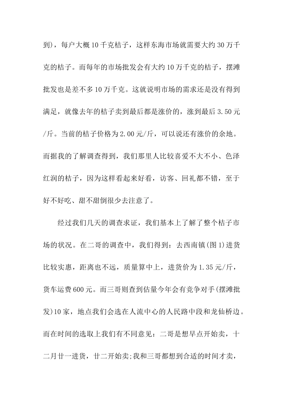 大学生商场社会实践报告书_第3页