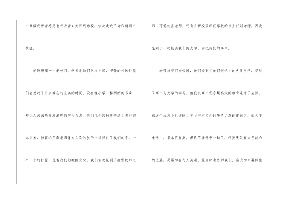 大学生回母校实践心得600字_第2页