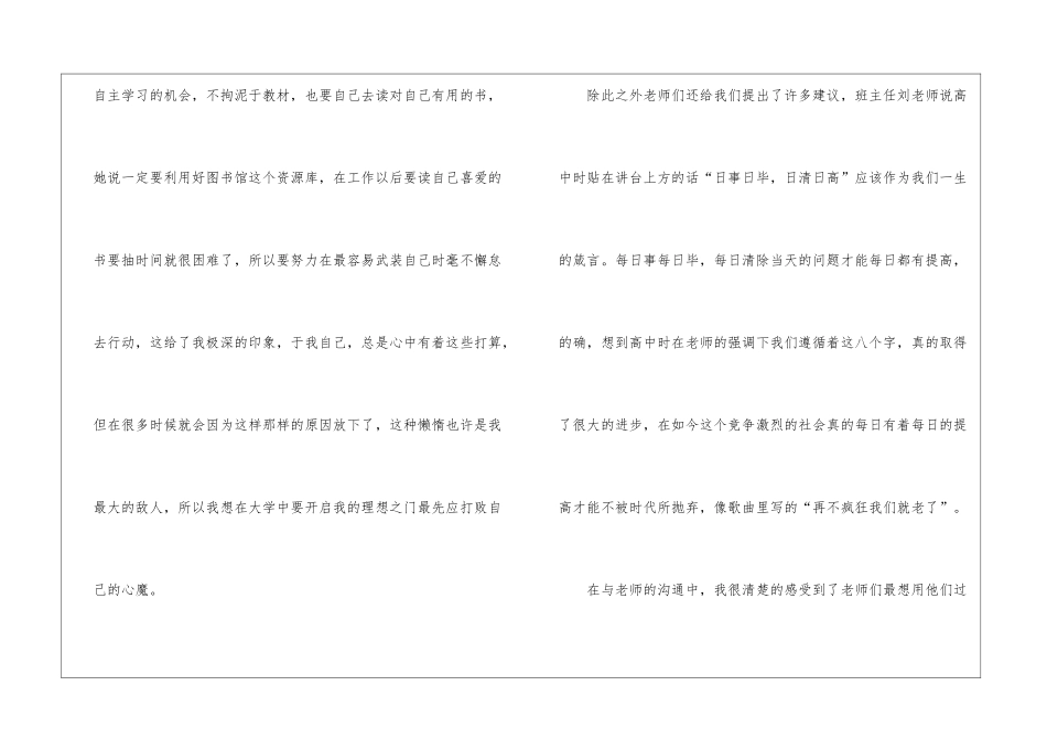 大学生回母校实践心得600字_第3页