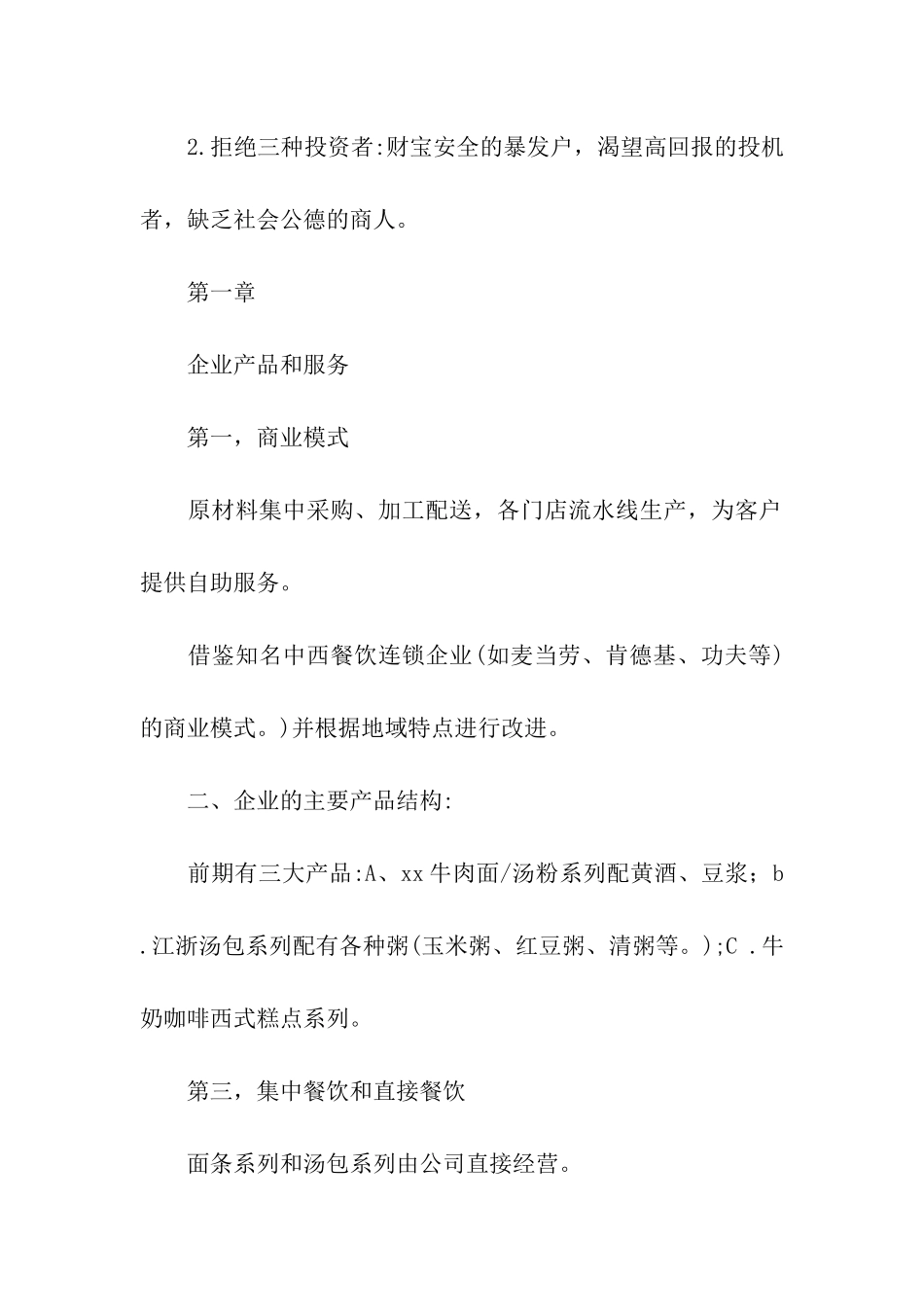 大学生商业计划书15篇_第2页
