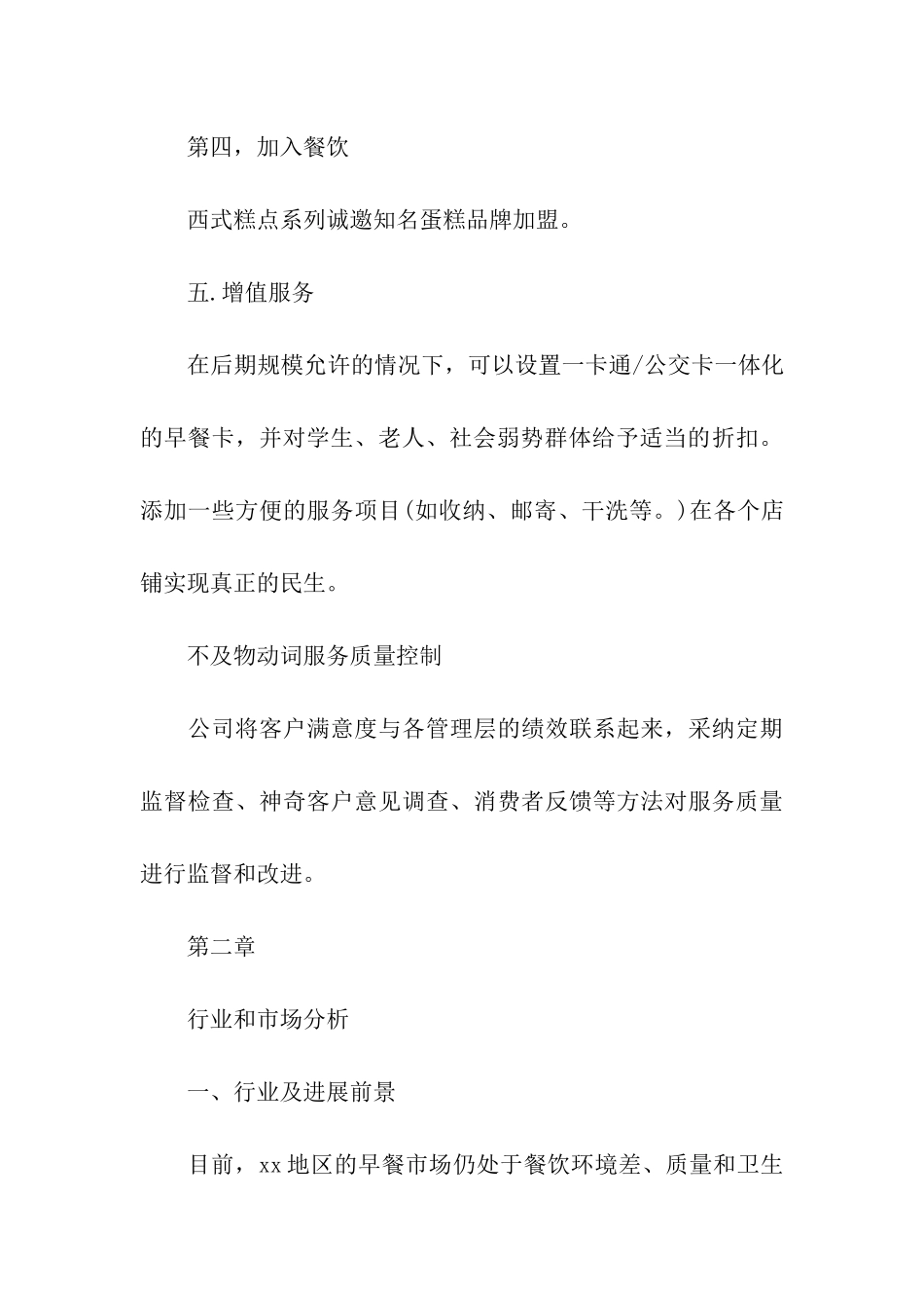 大学生商业计划书15篇_第3页