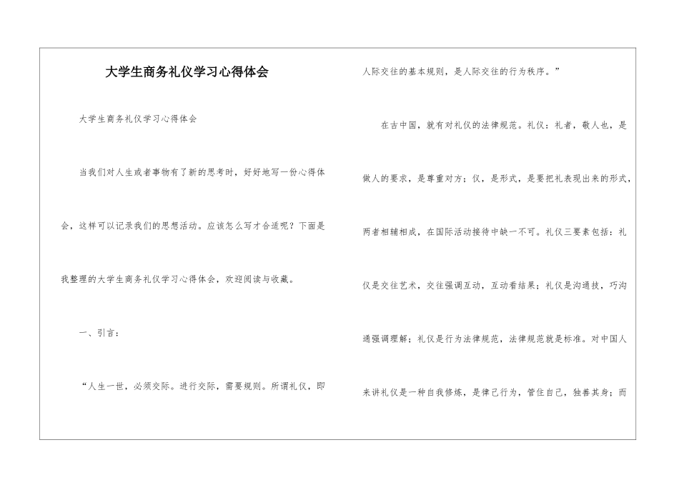 大学生商务礼仪学习心得体会_第1页