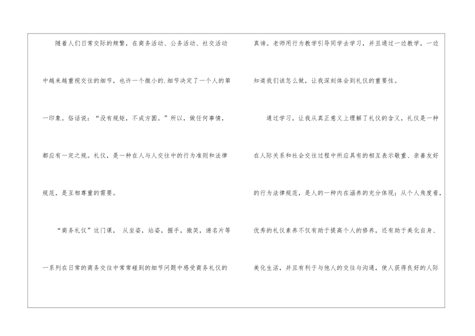 大学生商务礼仪学习心得体会_第3页
