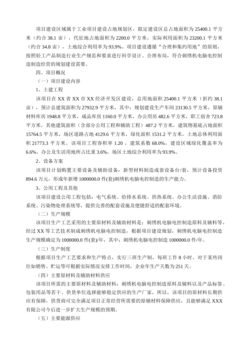 刺绣机电脑电控制造项目可行性研究报告_第2页